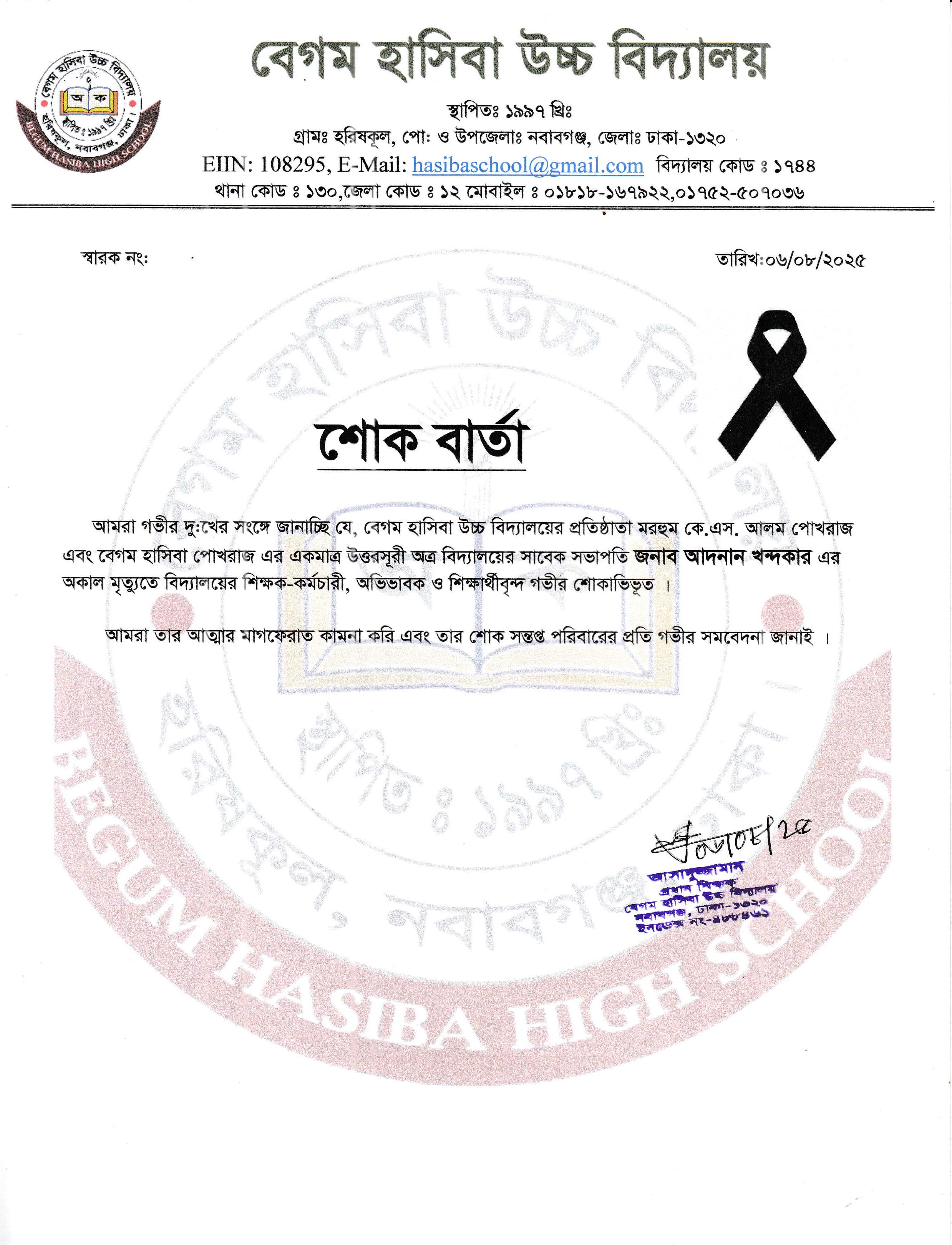 বীর মুক্তিযোদ্ধা মরহুম কে. এস. আলম পোখরাজ সাহেবের একমাত্র পুত্র ***জনাব আদনান খন্দকার*** মৃত্যুবরণ করেছেন (ইন্না লিল্লাহি ওয়া ইন্না ইলাইহি রাজিউন)।