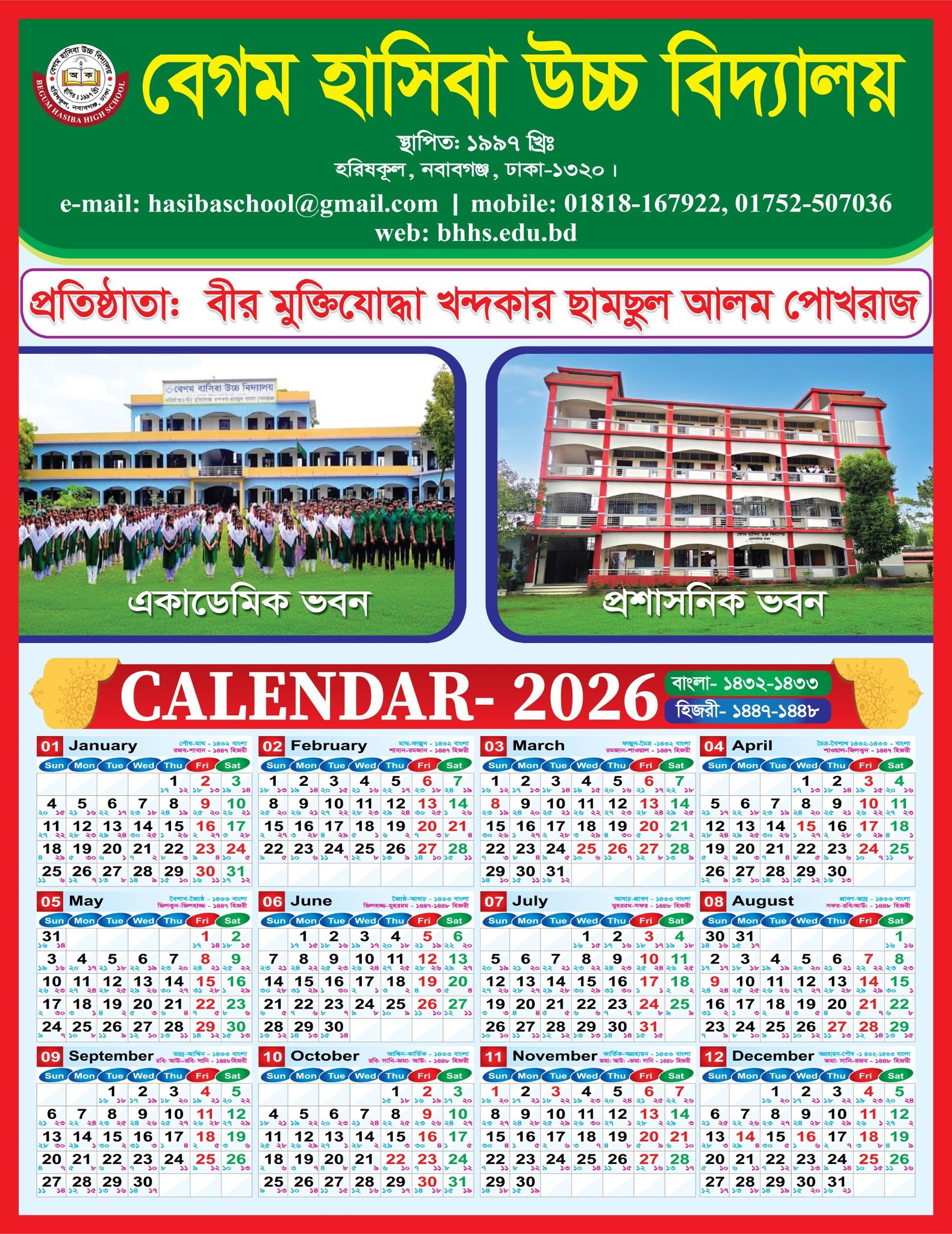 ক্যালেন্ডার-2026